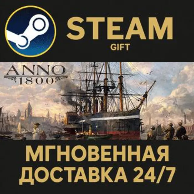 Anno 1800 РОССИЯ RU Steam Gift СТИМ ГИФТ ПК АВТОДОСТАВКА ПОДАРОК