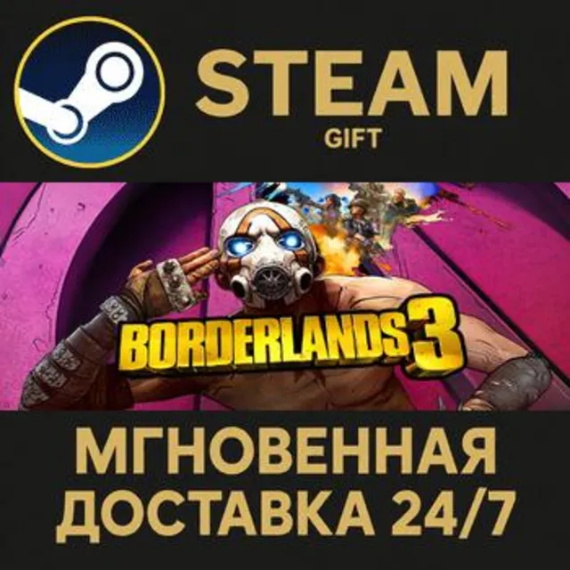 Borderlands 3: Super Deluxe Edition РОССИЯ RU Steam Gift СТИМ ГИФТ ПК АВТОДОСТАВКА