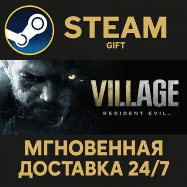 Resident Evil Village Gold Edition РОССИЯ RU Steam Gift СТИМ ГИФТ ПК АВТОДОСТАВКА