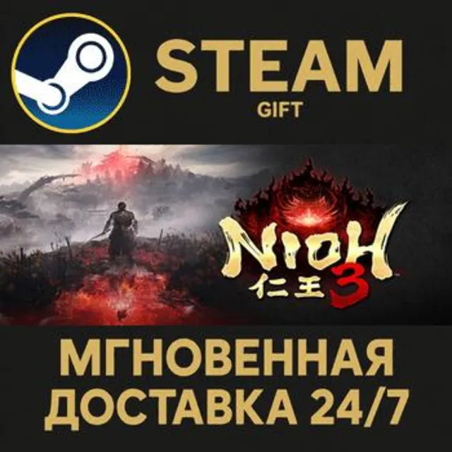 Nioh 3 РОССИЯ RU Steam Gift СТИМ ГИФТ ПК АВТОДОСТАВКА ПОДАРОК