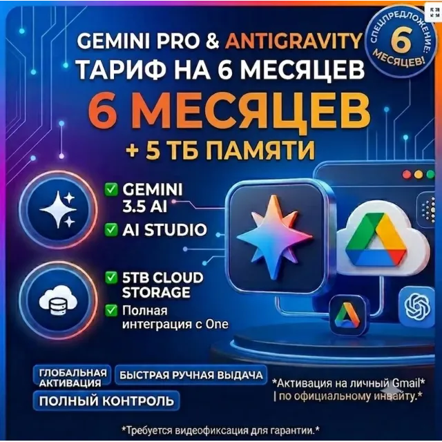 GEMINI AI PRO 6 МЕСЯЦЕВ | ССЫЛКА АКТИВАЦИИ НА ВАШ АККАУНТ