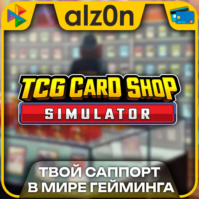 ・TCG Card Shop Simulator + ПОДАРОК・STEAM・