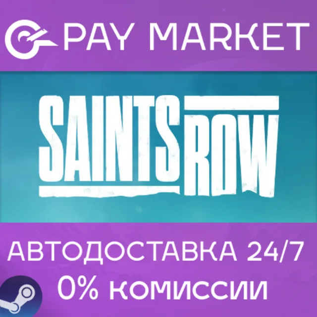 🔑Saints Row 1 (2022) | Steam ключ Россия/СНГ