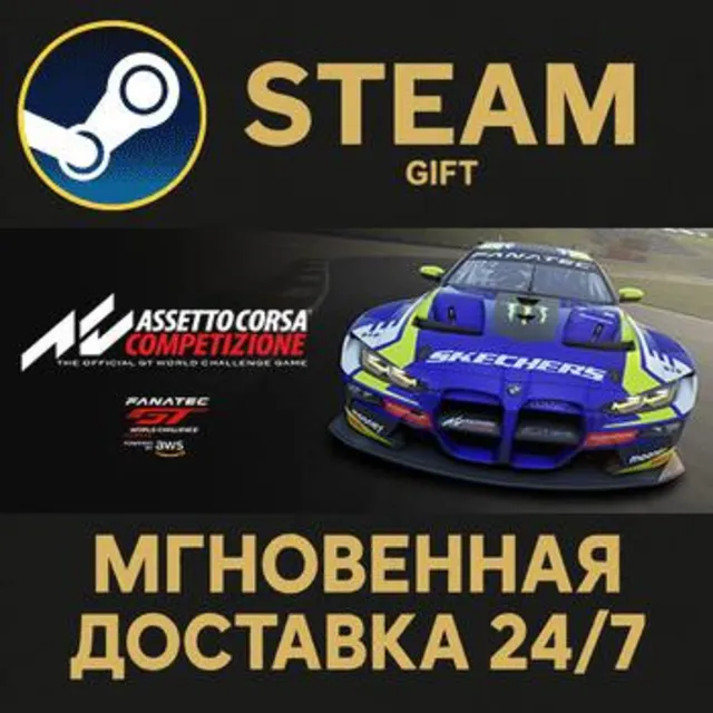 Assetto Corsa Competizione РОССИЯ RU Steam Gift СТИМ ГИФТ ПК АВТОДОСТАВКА ПОДАРОК