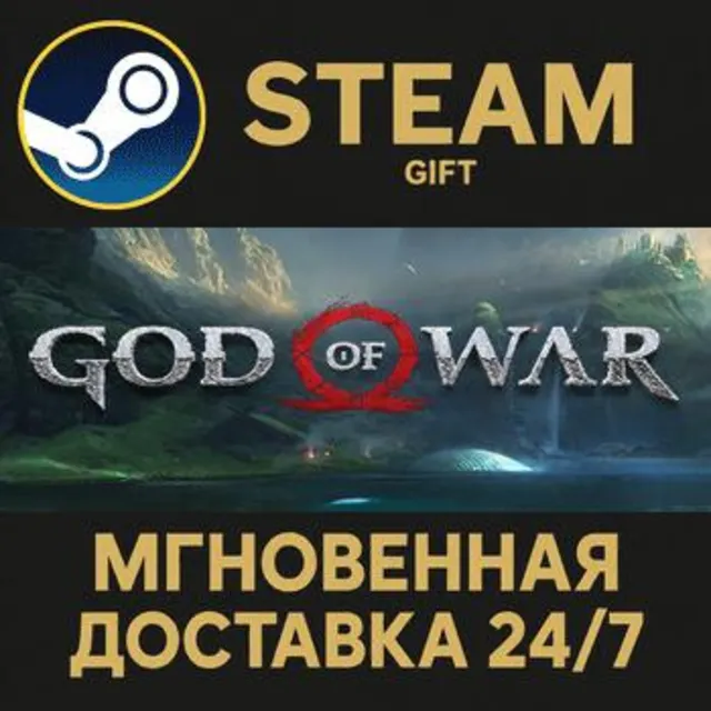 God of War РОССИЯ RU Steam Gift СТИМ ГИФТ ПК АВТОДОСТАВКА ПОДАРОК