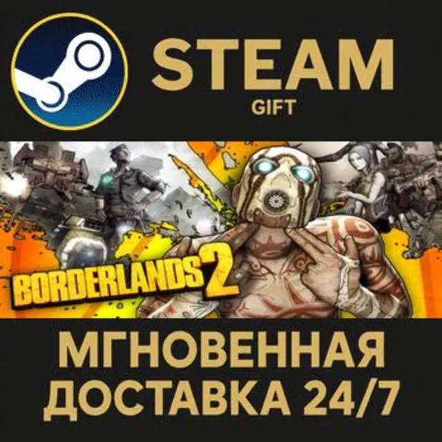 Borderlands 2 Game of the Year RU РОССИЯ Steam Gift СТИМ ГИФТ ПК АВТОДОСТАВКА