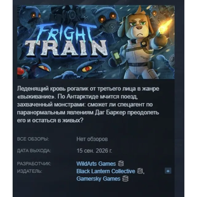 Fright Train АВТОДОСТАВКА STEAM GLOBAL МГНОВЕННО ЛИЦЕНЗИЯ