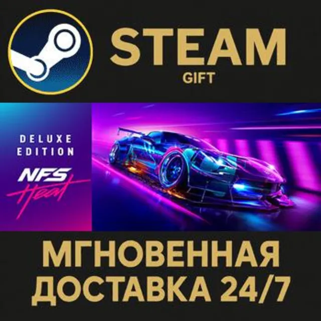 Need for Speed™ Heat Deluxe Edition РОССИЯ RU Steam Gift СТИМ ГИФТ ПК АВТОДОСТАВКА