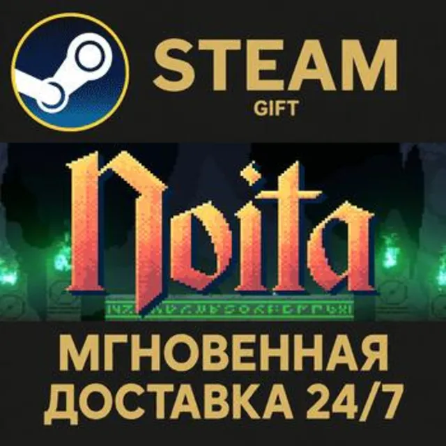 Noita РОССИЯ RU Steam Gift СТИМ ГИФТ ПК АВТОДОСТАВКА ПОДАРОК