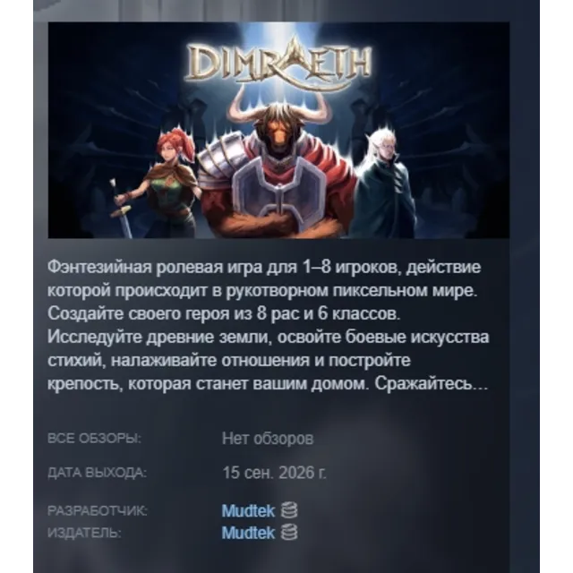 Димрейт \ Dimraeth АВТОДОСТАВКА STEAM GLOBAL МГНОВЕННО ЛИЦЕНЗИЯ
