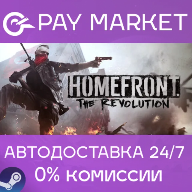 ⚡️Homefront: The Revolution | АВТОДОСТАВКА [Россия Steam Gift]