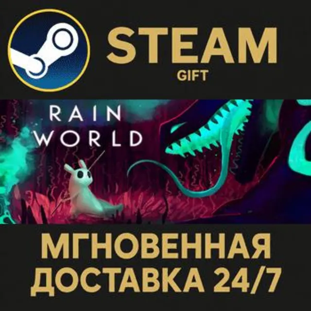 Rain World РОССИЯ RU Steam Gift СТИМ ГИФТ ПК АВТОДОСТАВКА ПОДАРОК