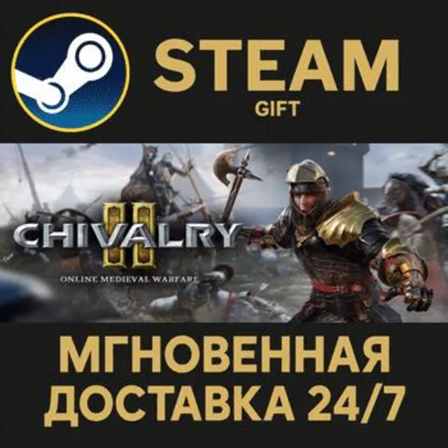 Chivalry 2 РОССИЯ RU Steam Gift СТИМ ГИФТ ПК АВТОДОСТАВКА ПОДАРОК
