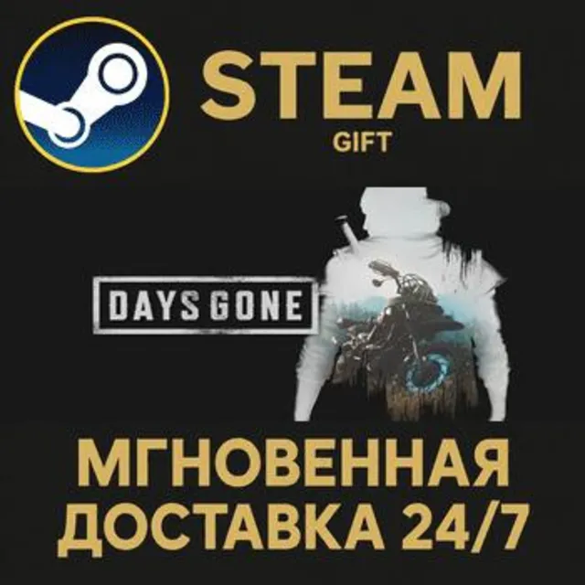 Days Gone РОССИЯ RU Steam Gift СТИМ ГИФТ ПК АВТОДОСТАВКА ПОДАРОК