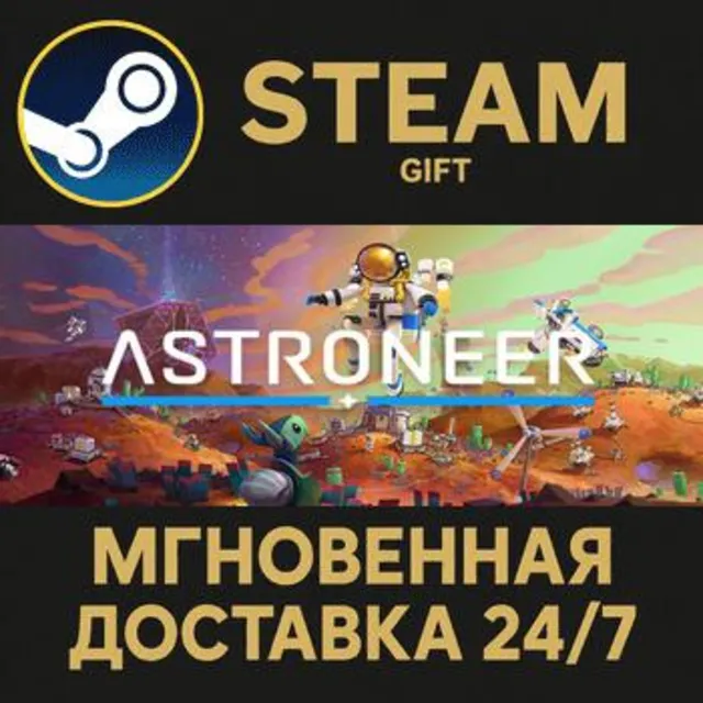 ASTRONEER РОССИЯ RU Steam Gift СТИМ ГИФТ ПК АВТОДОСТАВКА ПОДАРОК