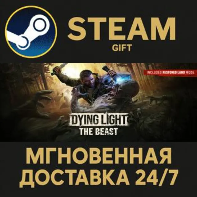Dying Light: The Beast РОССИЯ RU Steam Gift СТИМ ГИФТ ПК АВТОДОСТАВКА ПОДАРОК