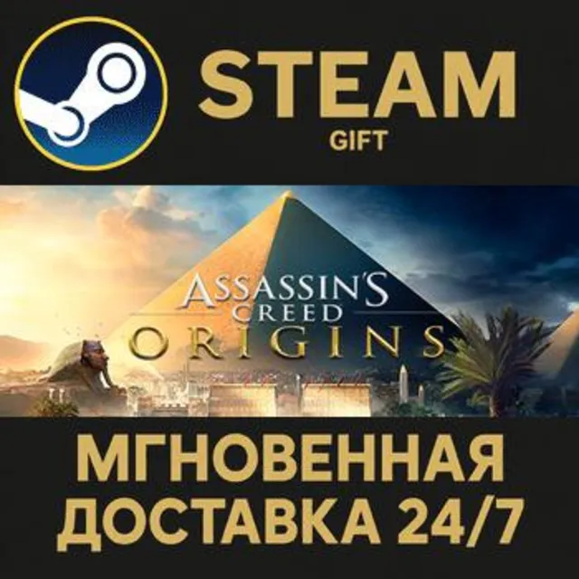 Assassin's Creed Origins - Deluxe Edition РОССИЯ RU Steam Gift СТИМ ГИФТ ПК ПОДАРОК