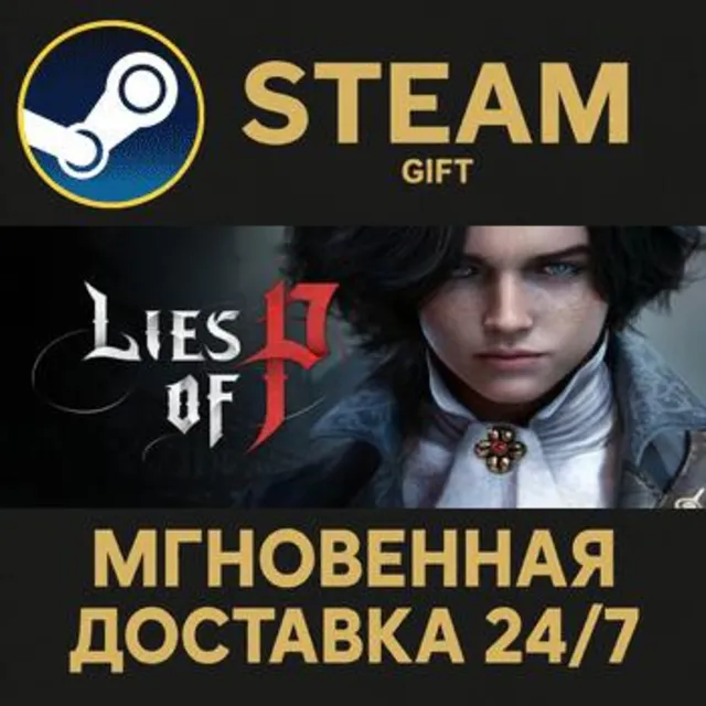 Lies of P РОССИЯ RU Steam Gift СТИМ ГИФТ ПК АВТОДОСТАВКА ПОДАРОК