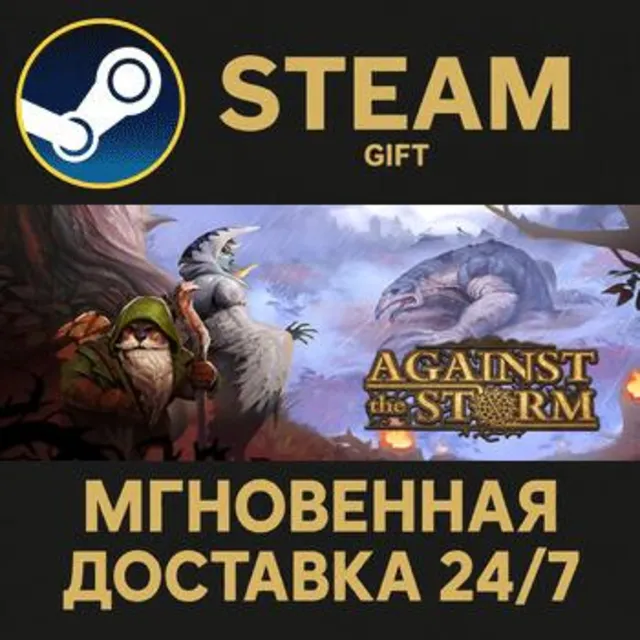 Against the Storm РОССИЯ RU Steam Gift СТИМ ГИФТ ПК АВТОДОСТАВКА ПОДАРОК