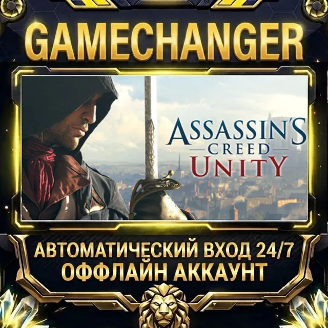 Assassin's Creed Unity ⚡ Steam ОФФЛАЙН-аккаунт | Автовыдача 24/7