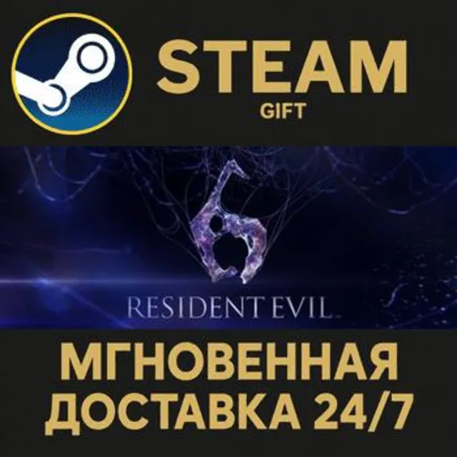 Resident Evil 6 Complete РОССИЯ RU Steam Gift СТИМ ГИФТ ПК АВТОДОСТАВКА ПОДАРОК