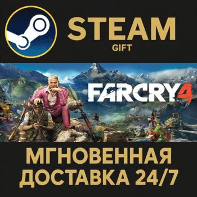 Far Cry 4 РОССИЯ RU Steam Gift СТИМ ГИФТ ПК АВТОДОСТАВКА ПОДАРОК