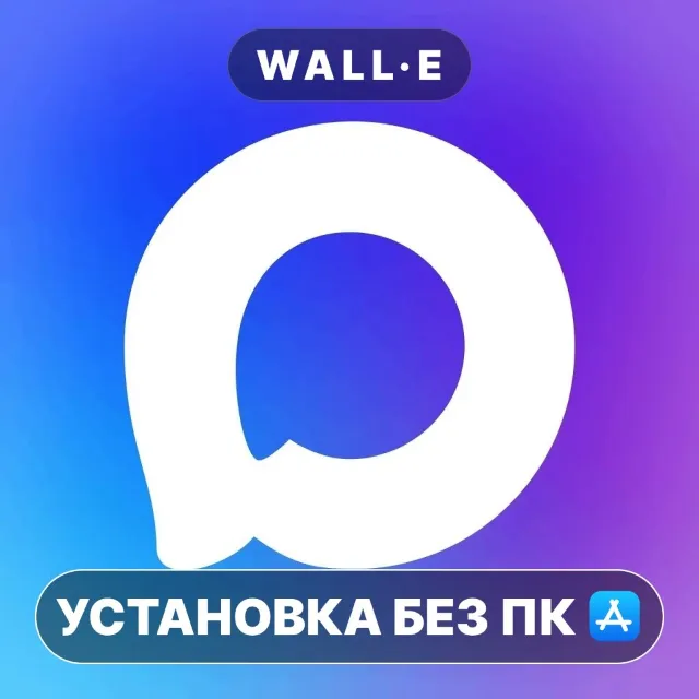 МАКС MAX УСТАНОВКА БЕЗ ПК ios iPhone AppStore iPad