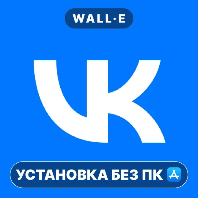 ВК ВКонтакте УСТАНОВКА БЕЗ ПК ios iPhone AppStore iPad
