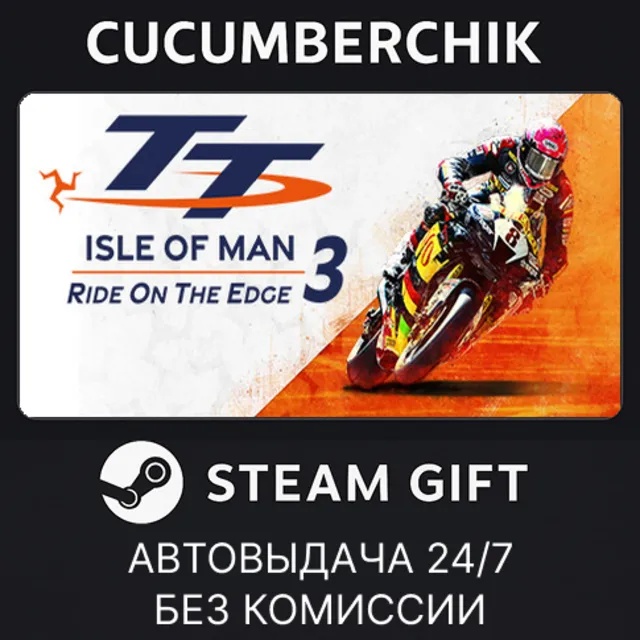 TT Isle Of Man: Ride on the Edge 3 - Racing Fan Edition✅STEAM GIFT AUTO✅RU+МИР