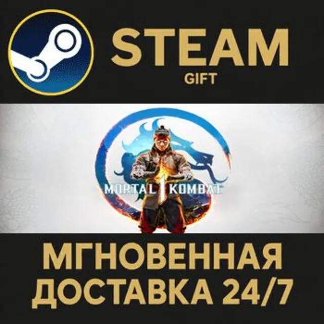 Mortal Kombat 1 Steam Gift СТИМ ГИФТ ПК АВТОДОСТАВКА ПОДАРОК