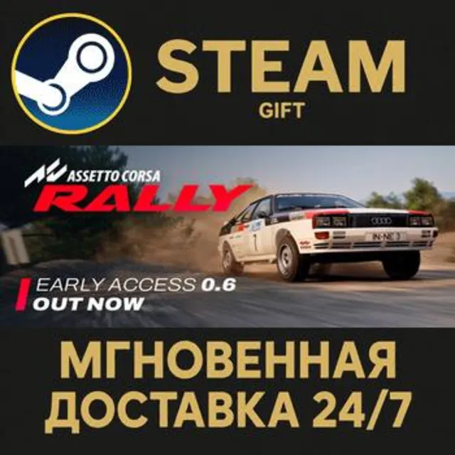 Assetto Corsa Rally РОССИЯ RU Steam Gift СТИМ ГИФТ ПК АВТОДОСТАВКА ПОДАРОК