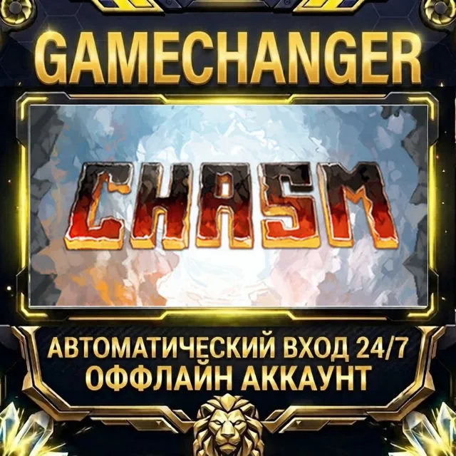 Chasm ⚡ Steam ОФФЛАЙН-аккаунт | Автовыдача 24/7