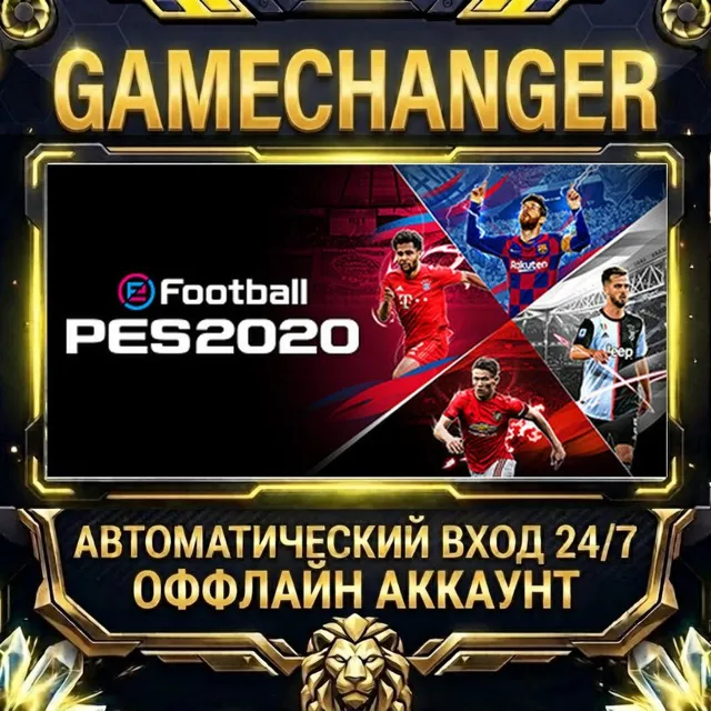 eFootball PES 2020 ⚡ Steam ОФФЛАЙН-аккаунт | Автовыдача 24/7