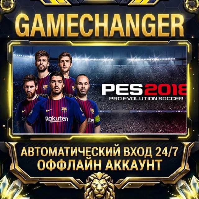 PRO EVOLUTION SOCCER 2018 ⚡ Steam ОФФЛАЙН-аккаунт | Автовыдача 24/7