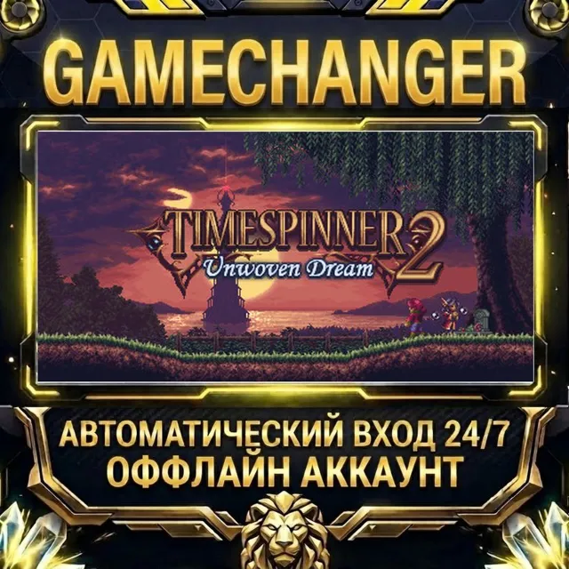 Timespinner ⚡ Steam ОФФЛАЙН-аккаунт | Автовыдача 24/7