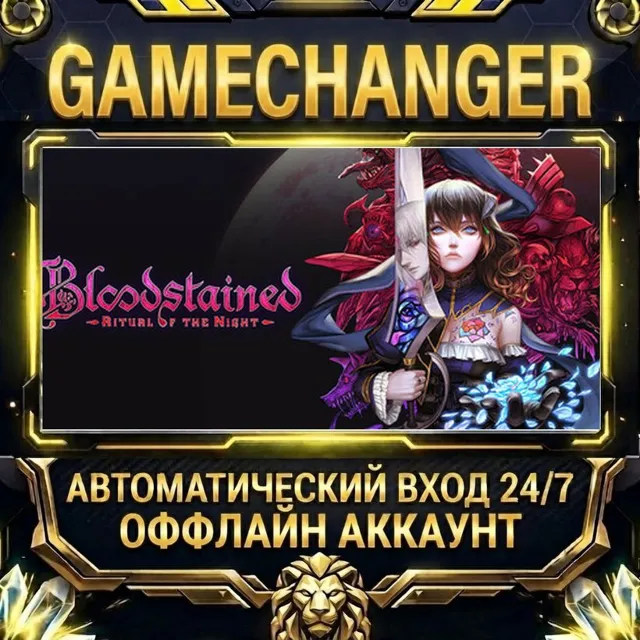Bloodstained: Ritual of the Night ⚡ Steam ОФФЛАЙН-аккаунт | Автовыдача 24/7