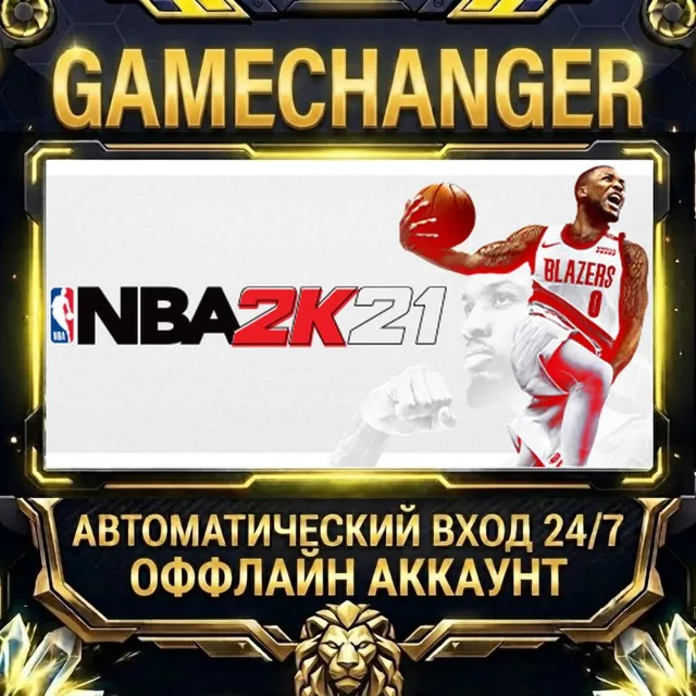 NBA 2K21 ⚡ Steam ОФФЛАЙН-аккаунт | Автовыдача 24/7