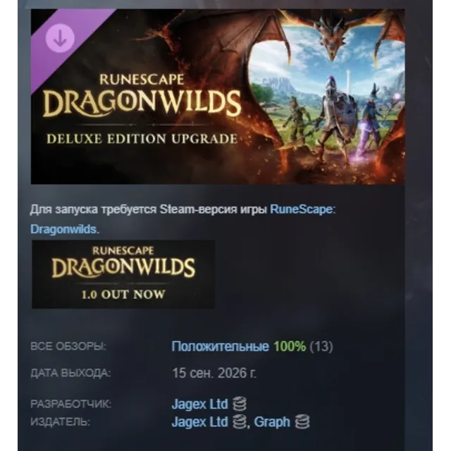 RuneScape: Dragonwilds - Deluxe Edition Upgrade DLC АВТОДОСТАВКА STEAM РОССИЯ