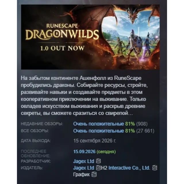 RuneScape: Dragonwilds - Deluxe Edition АВТОДОСТАВКА STEAM GLOBAL МГНОВЕННО ЛИЦЕНЗИЯ