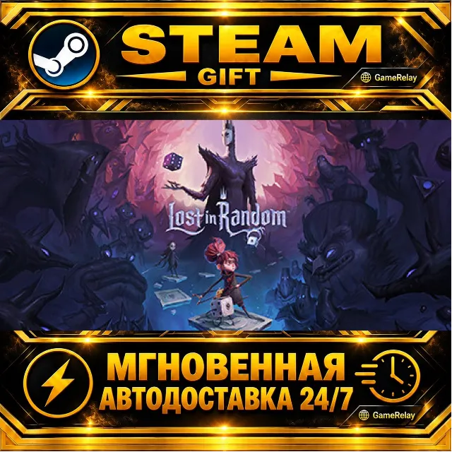 Lost in Random™ · STEAM GIFT · АВТОДОСТАВКА