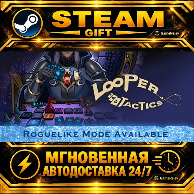 Looper Tactics · STEAM GIFT · АВТОДОСТАВКА