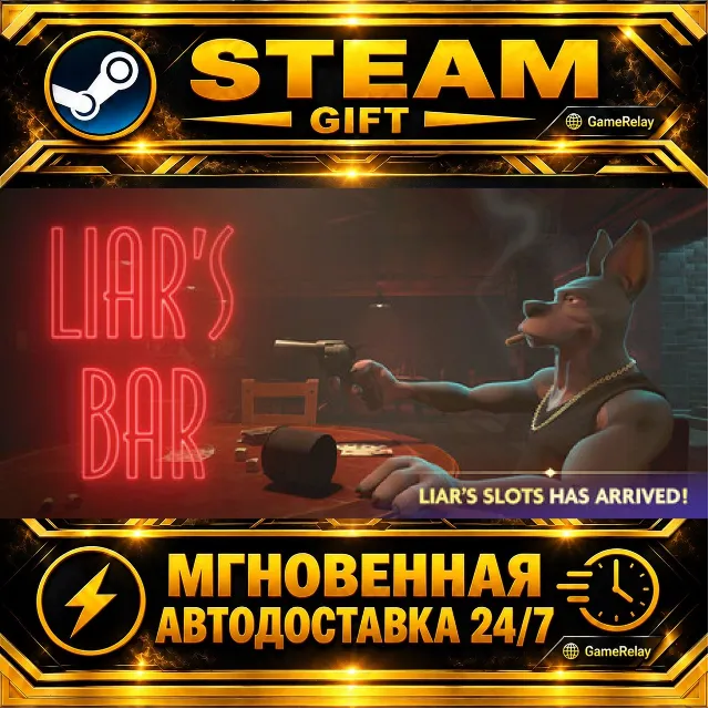 Liar's Bar · STEAM GIFT · АВТОДОСТАВКА