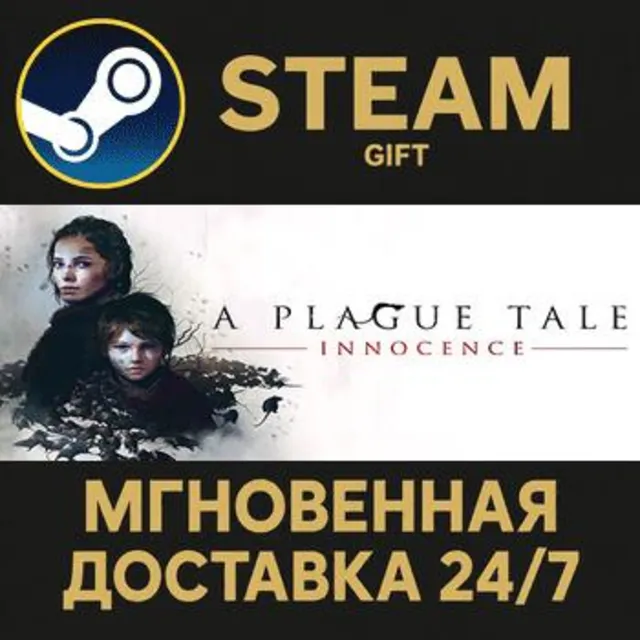 A Plague Tale: Innocence РОССИЯ RU Steam Gift СТИМ ГИФТ ПК АВТОДОСТАВКА ПОДАРОК