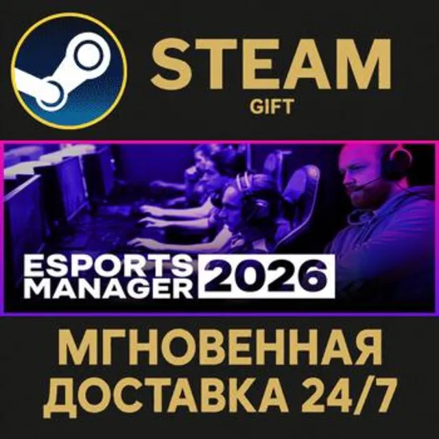 Esports Manager 2026 РОССИЯ RU Steam Gift СТИМ ГИФТ ПК АВТОДОСТАВКА ПОДАРОК
