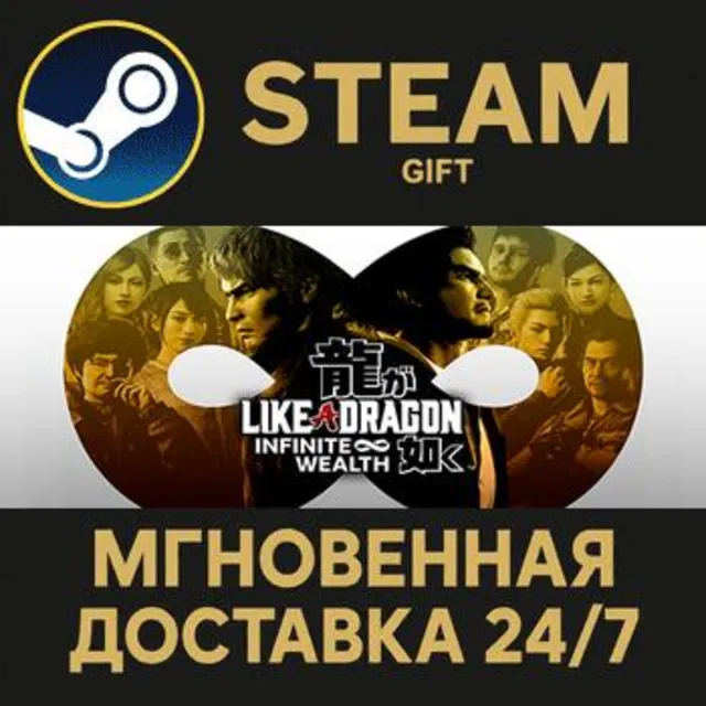 Like a Dragon: Infinite Wealth - Ultimate Edition РОССИЯ RU Steam Gift СТИМ ГИФТ ПК
