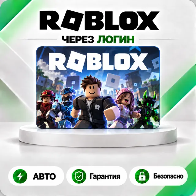 🎒 [АВТО 24\7] ROBLOX ПОПОЛНЕНИЕ 80-20000 РОБУКС🎒ЧЕРЕЗ ЛОГИН