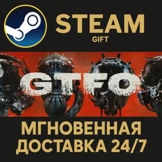 GTFO РОССИЯ RU Steam Gift СТИМ ГИФТ ПК АВТОДОСТАВКА ПОДАРОК