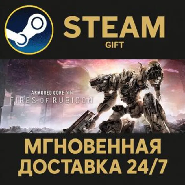 ARMORED CORE VI FIRES OF RUBICON Standard Edition РОССИЯ RU Steam Gift СТИМ ГИФТ ПК