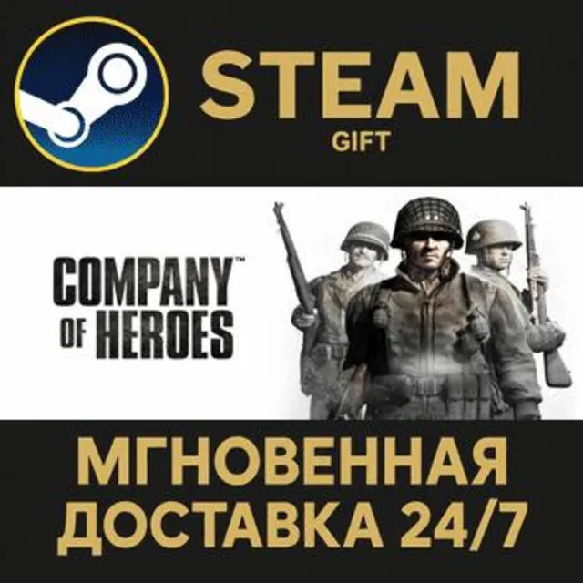 Company of Heroes Complete Pack РОССИЯ RU Steam Gift СТИМ ГИФТ ПК АВТОДОСТАВКА
