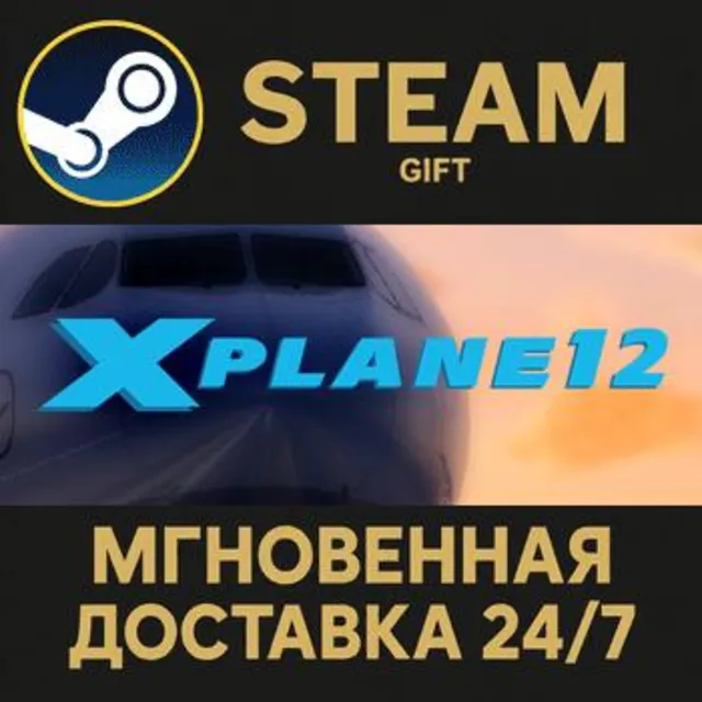 X-Plane 12 РОССИЯ RU Steam Gift СТИМ ГИФТ ПК АВТОДОСТАВКА ПОДАРОК